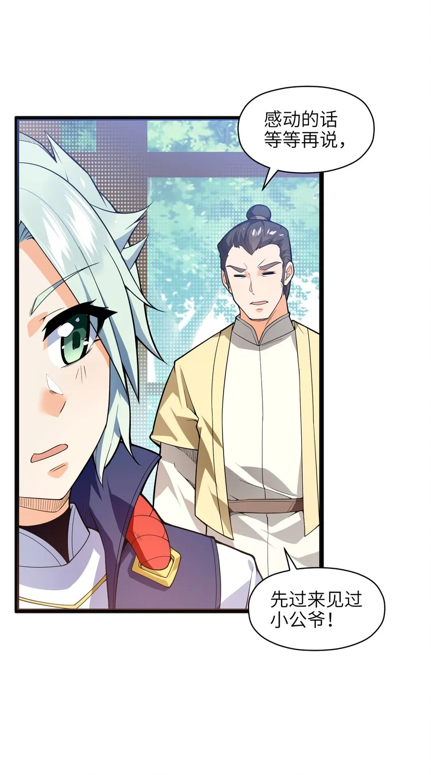 014 吾才不是小不点！ 第34页
