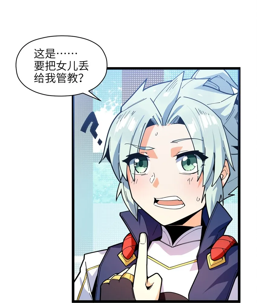 014 吾才不是小不点！ 第55页