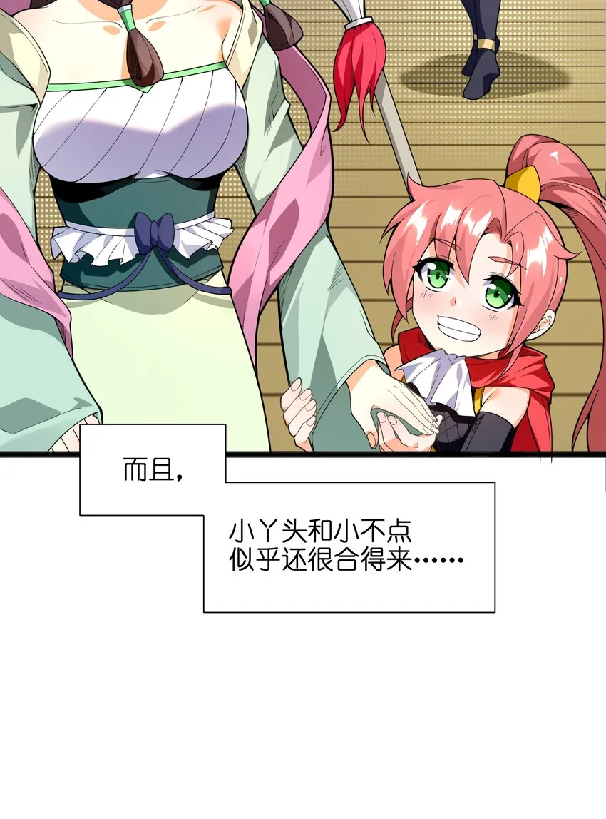 014 吾才不是小不点！ 第61页