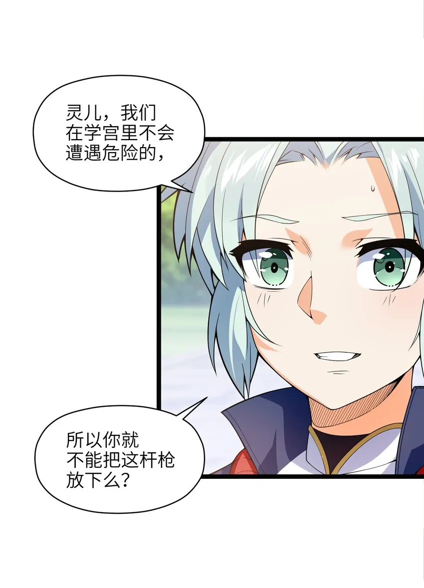 014 吾才不是小不点！ 第63页
