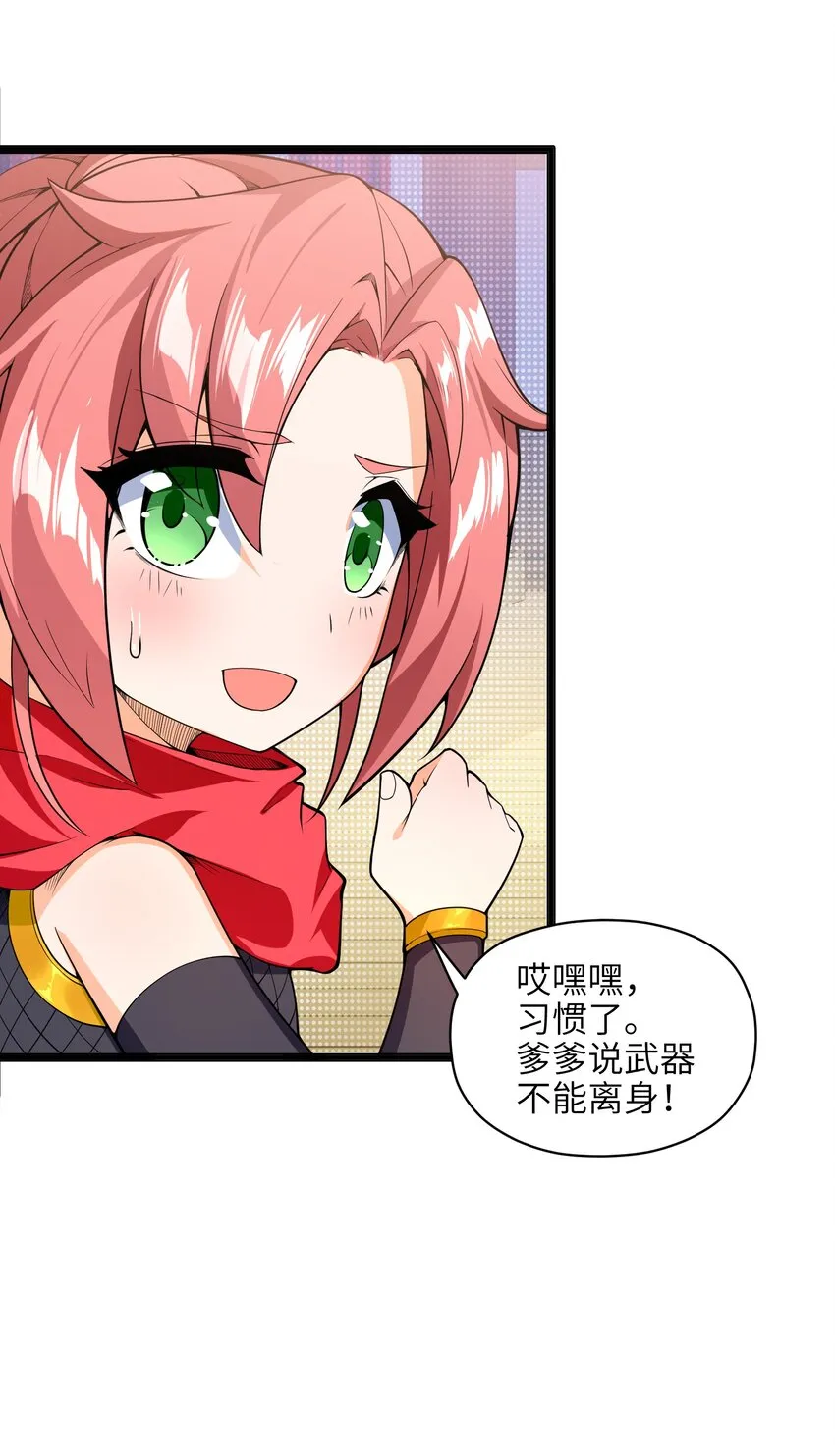 014 吾才不是小不点！ 第64页