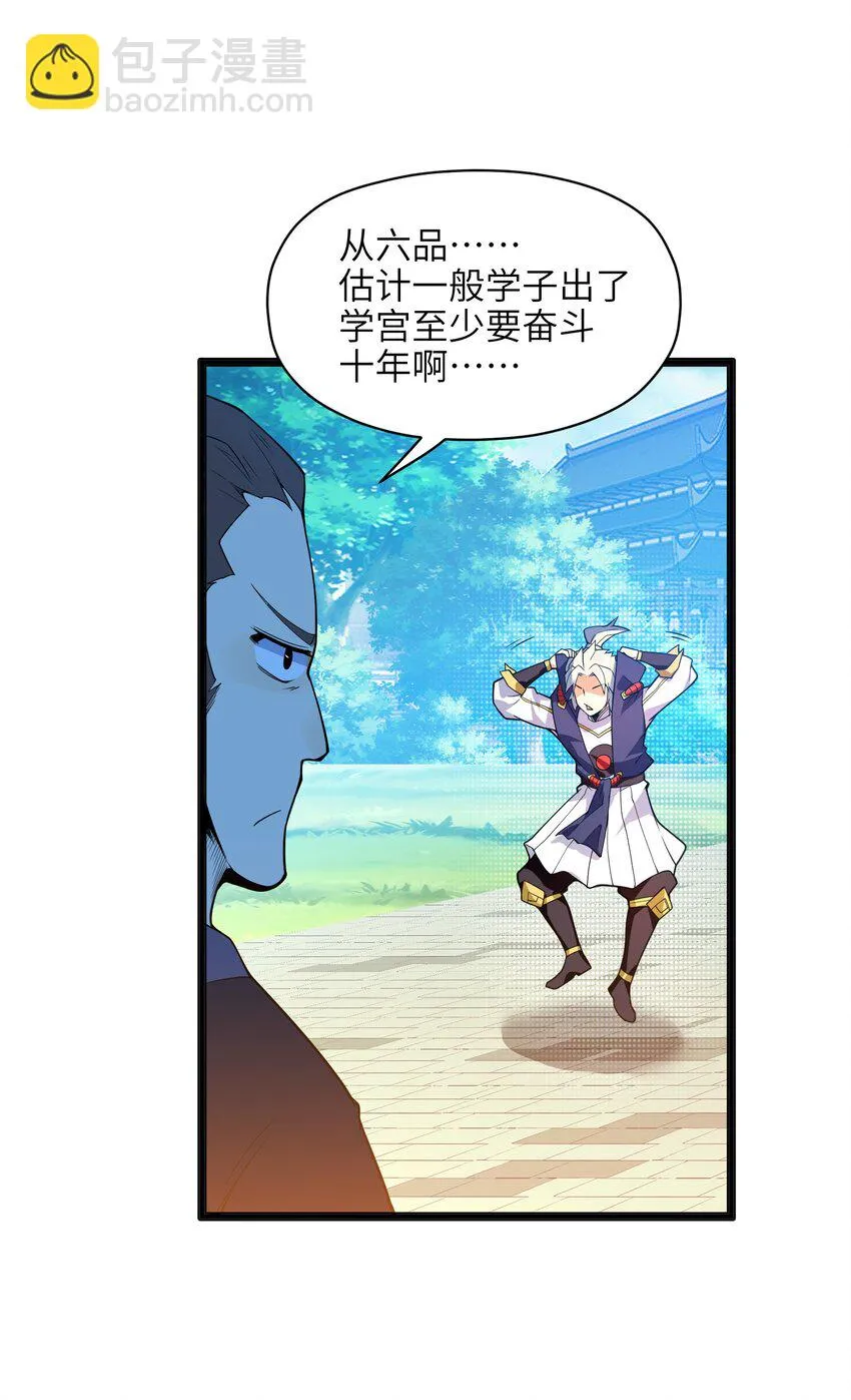 014 吾才不是小不点！ 第70页