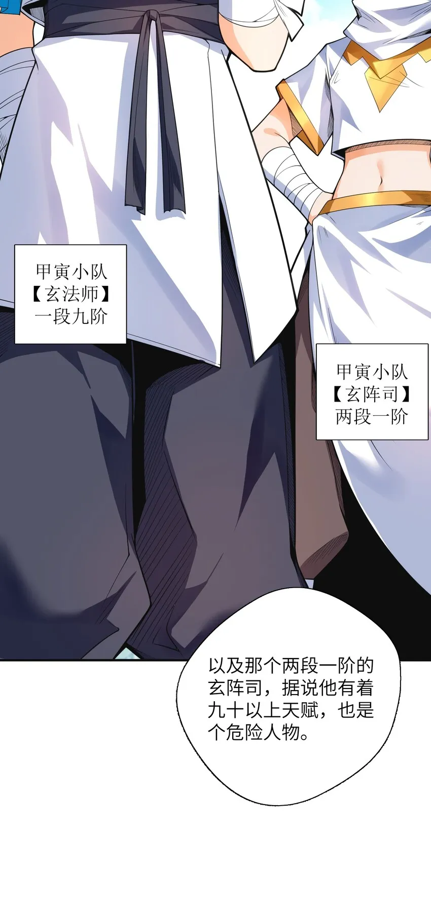 016 愚蠢的凡人啊！ 第61页