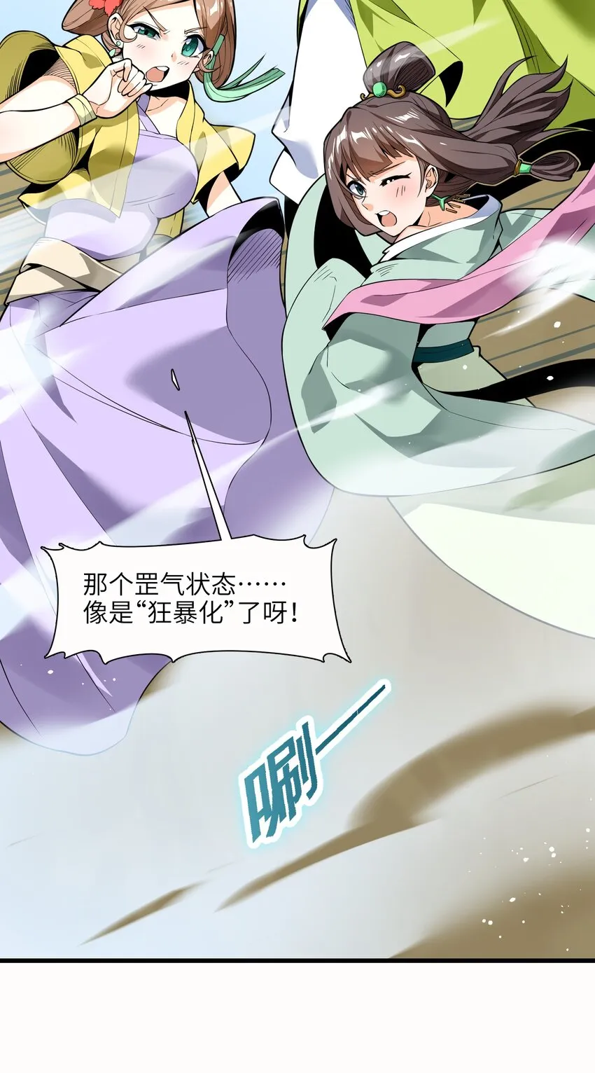 019 我不过是个纨绔少爷 第13页