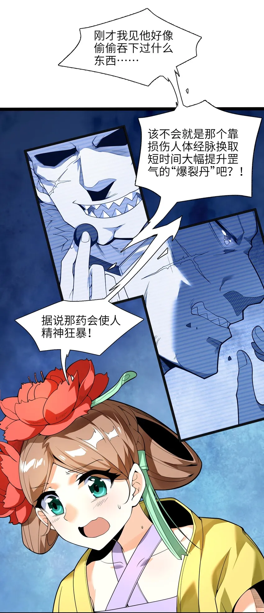 019 我不过是个纨绔少爷 第14页