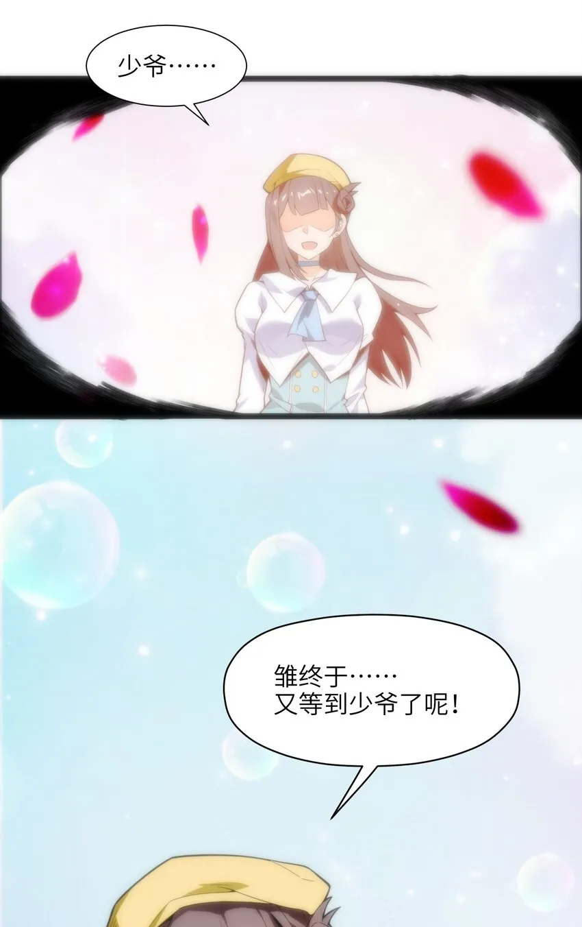 019 我不过是个纨绔少爷 第23页