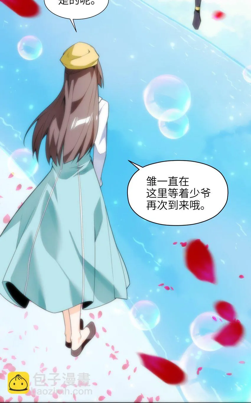 019 我不过是个纨绔少爷 第26页