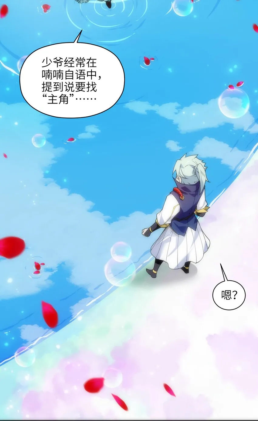 019 我不过是个纨绔少爷 第34页