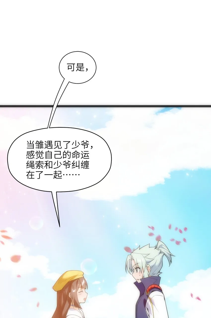 019 我不过是个纨绔少爷 第36页