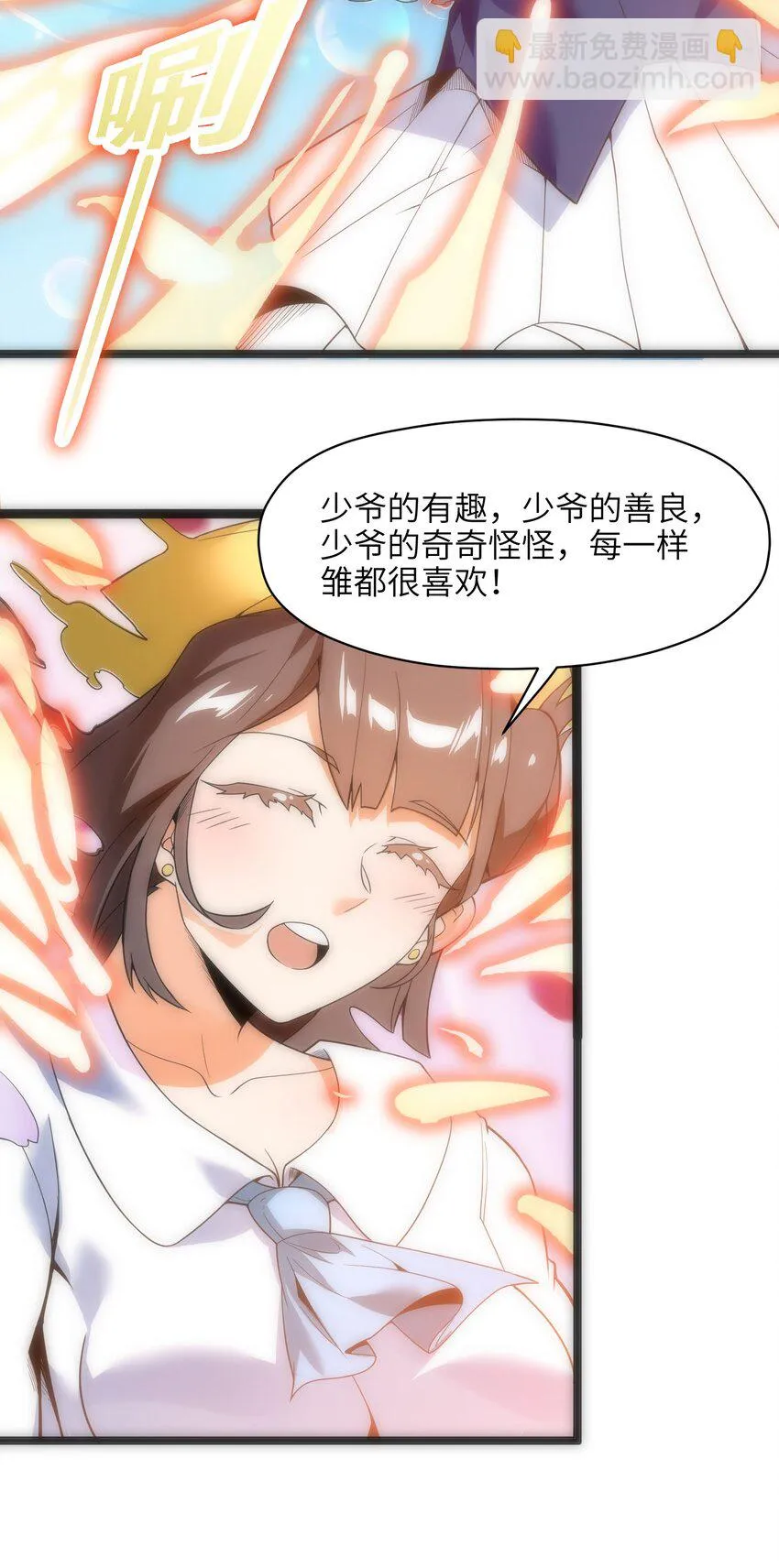019 我不过是个纨绔少爷 第43页