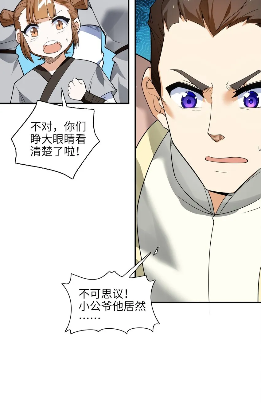 019 我不过是个纨绔少爷 第55页