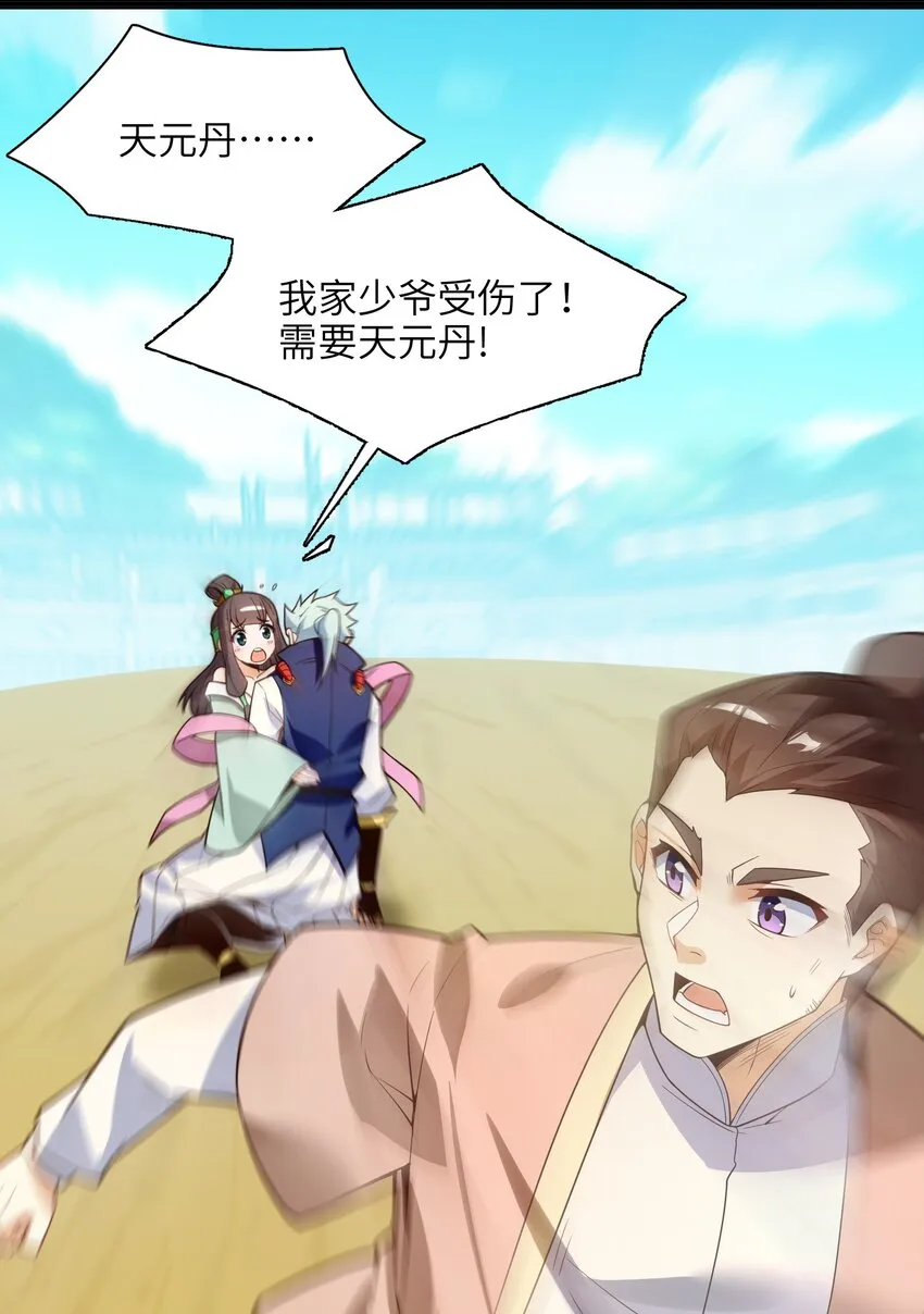 020 我想成为她的主角 第22页