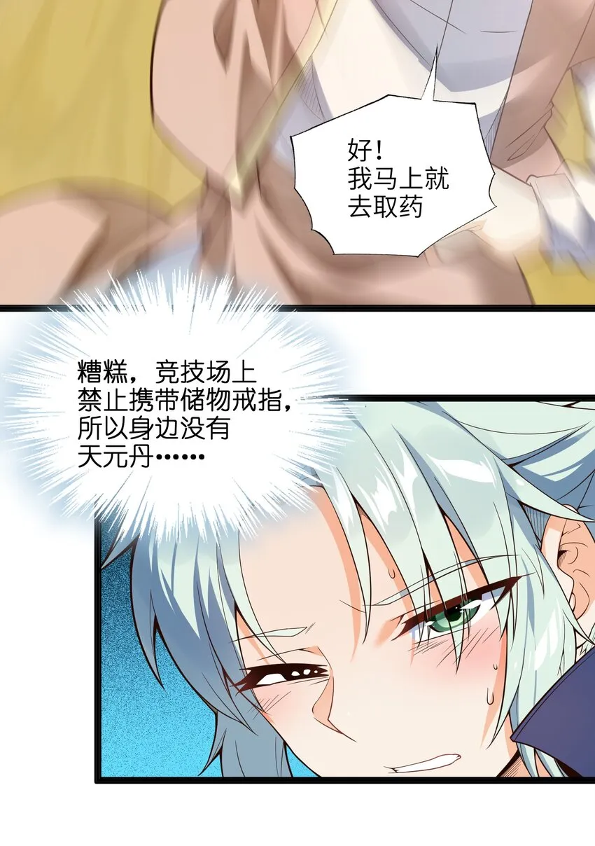 020 我想成为她的主角 第23页