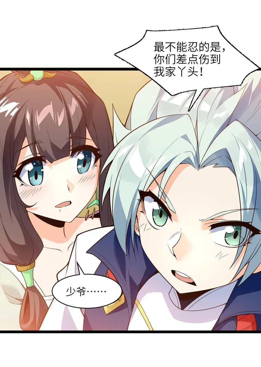 020 我想成为她的主角 第32页