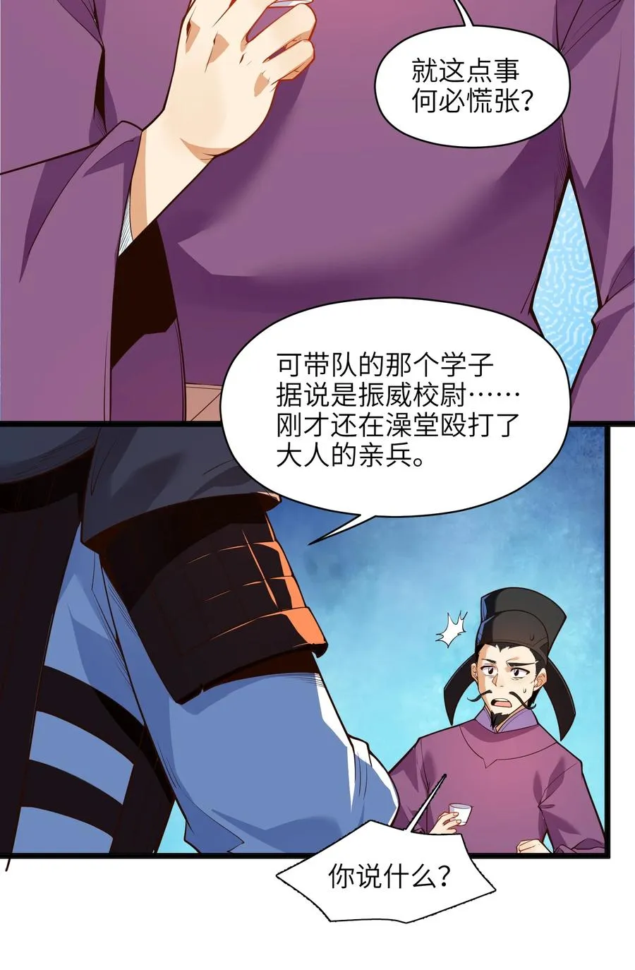 025 吾就勉为其难帮汝一把！ 第5页