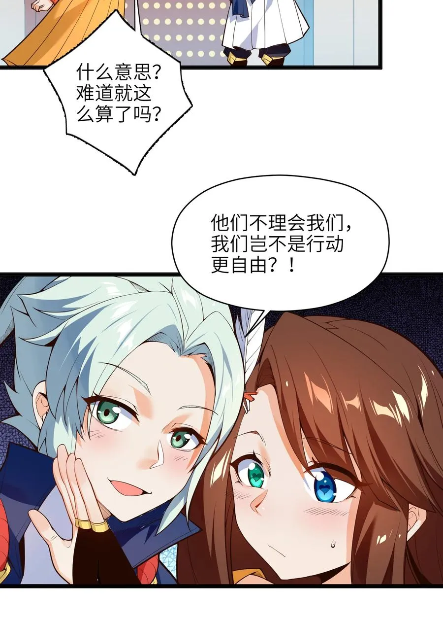 025 吾就勉为其难帮汝一把！ 第23页