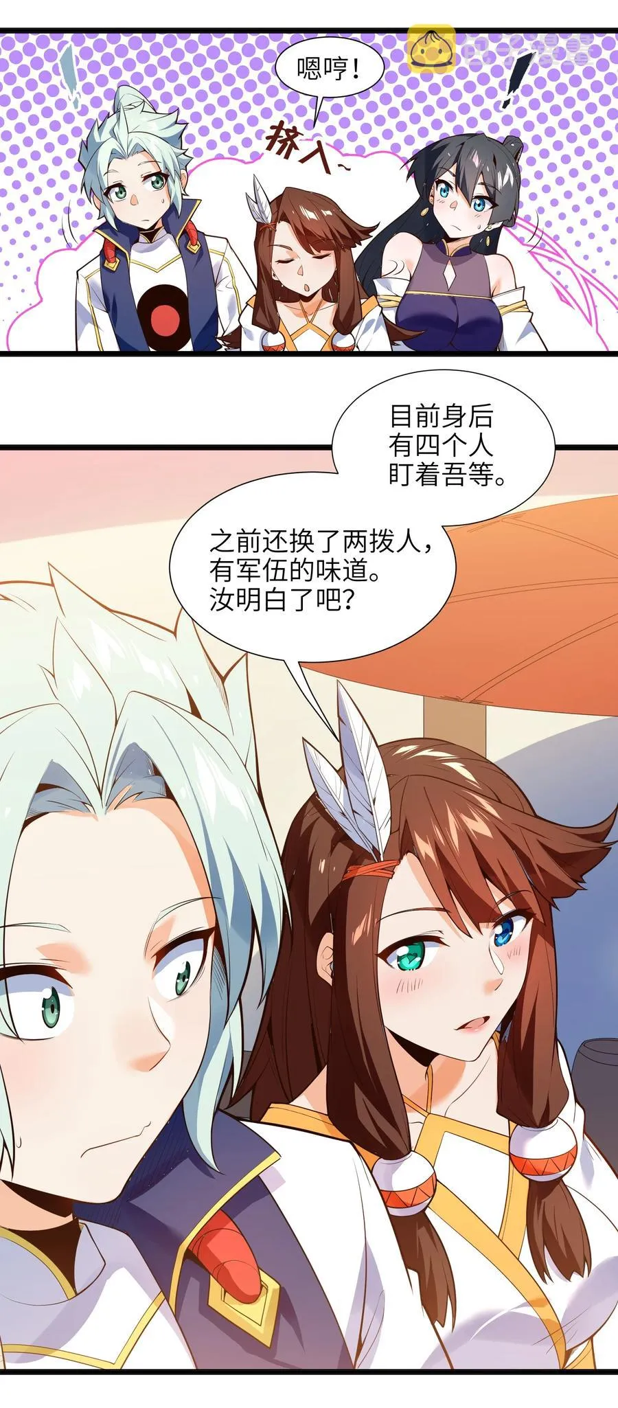 025 吾就勉为其难帮汝一把！ 第30页