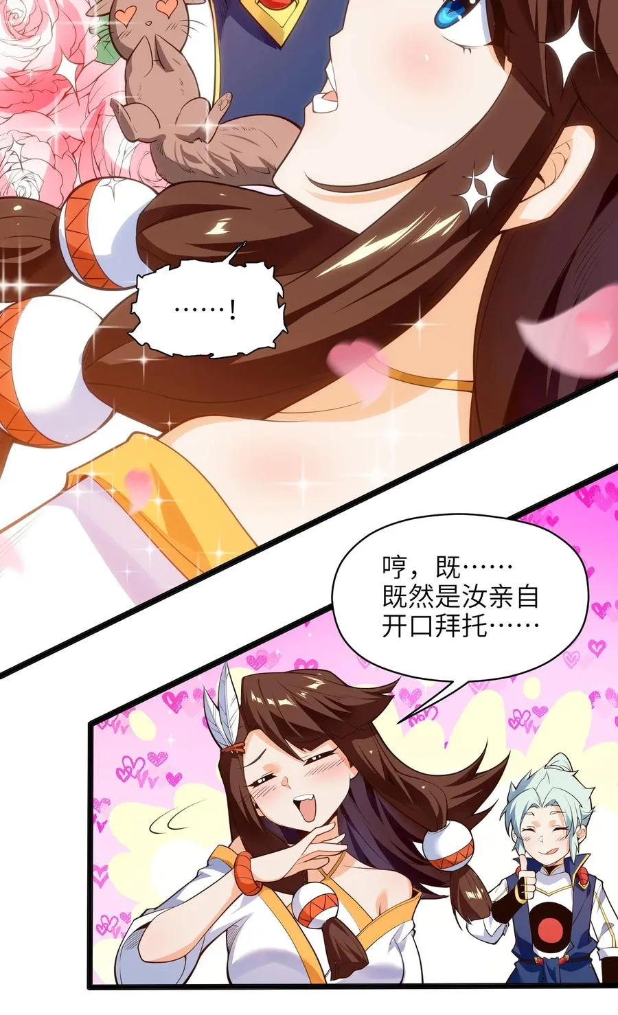 025 吾就勉为其难帮汝一把！ 第36页