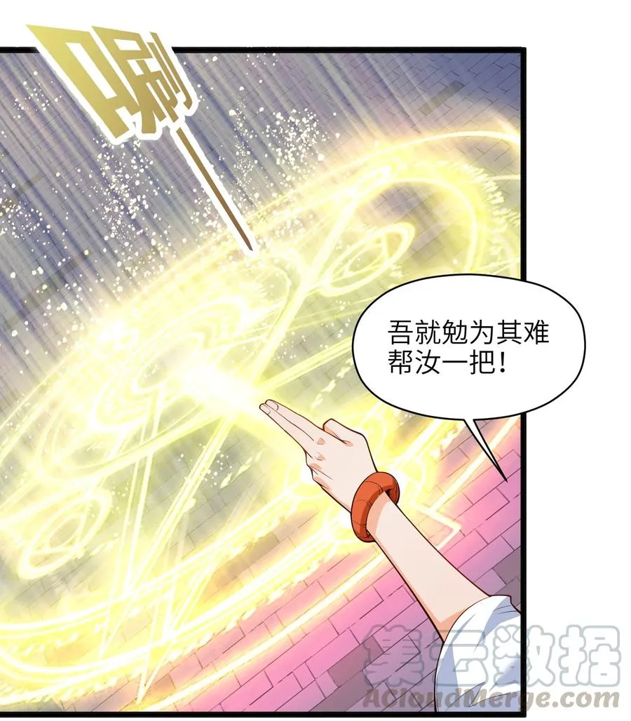 025 吾就勉为其难帮汝一把！ 第37页