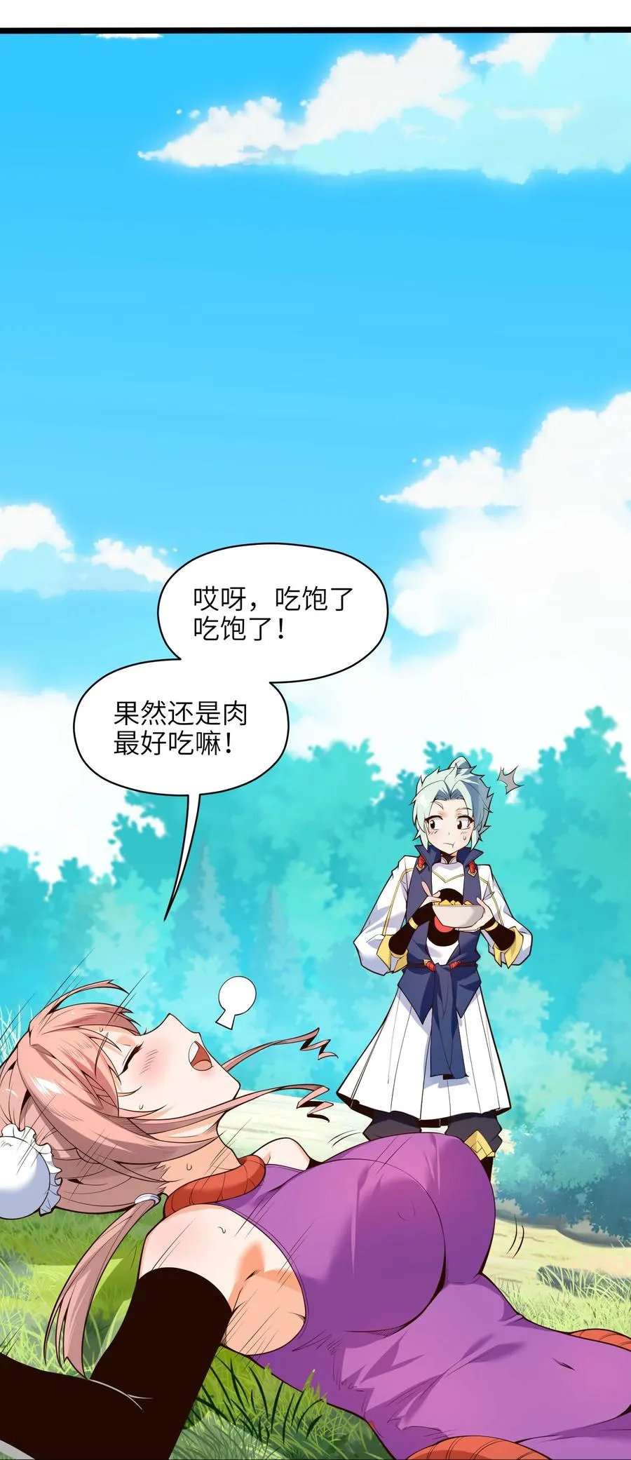 025 吾就勉为其难帮汝一把！ 第48页