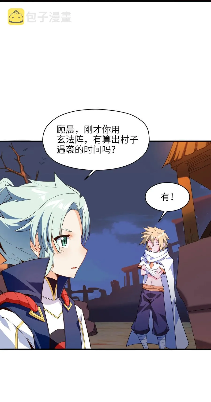 026 就是你的错！ 第12页