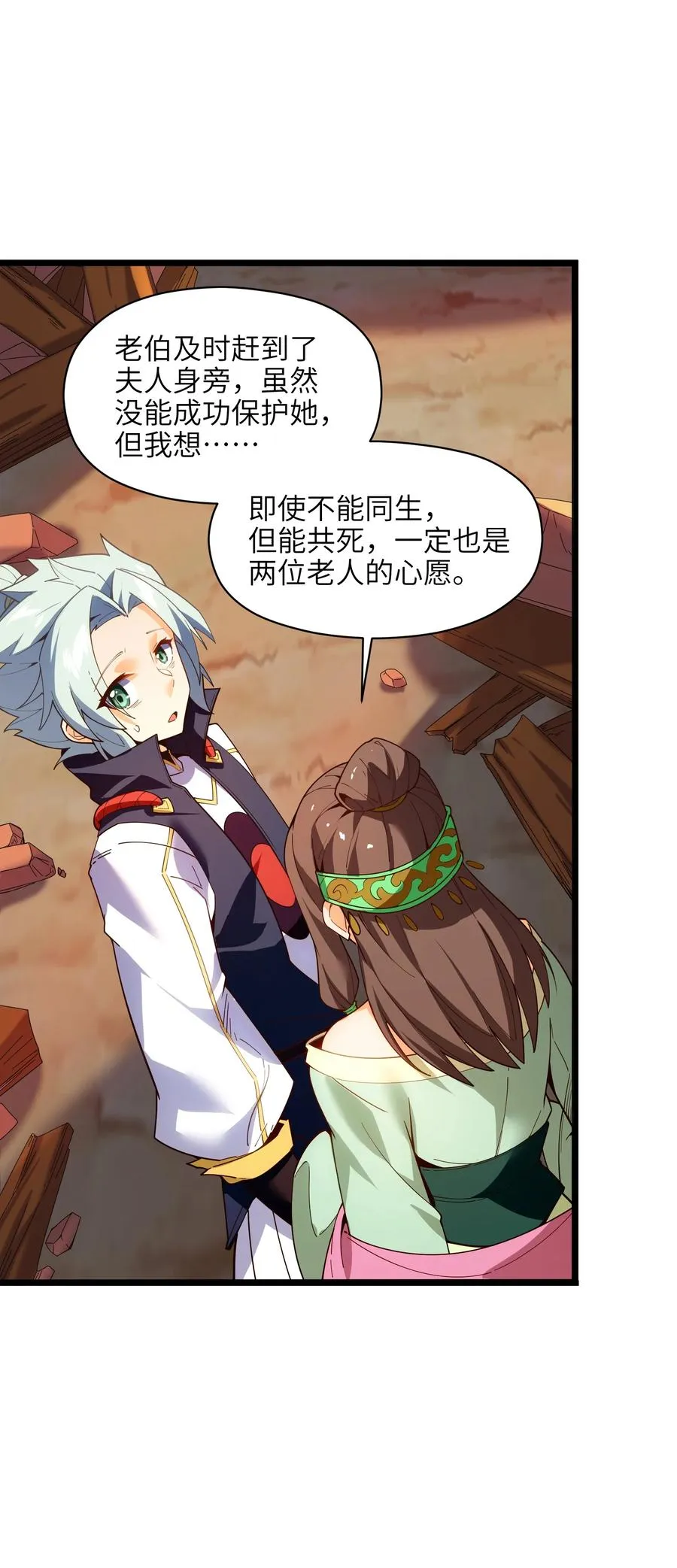 026 就是你的错！ 第23页
