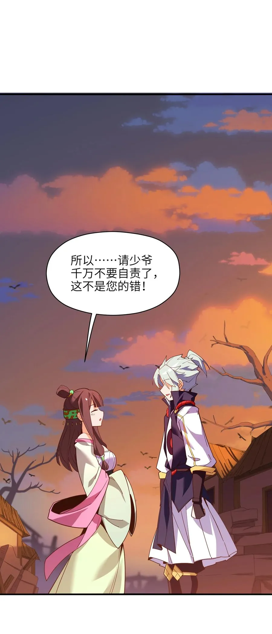 026 就是你的错！ 第29页