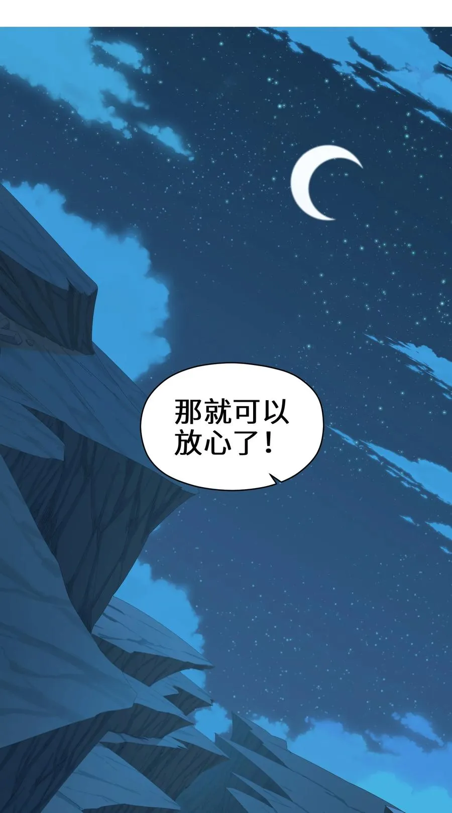 027 那就可以放心了！ 第48页