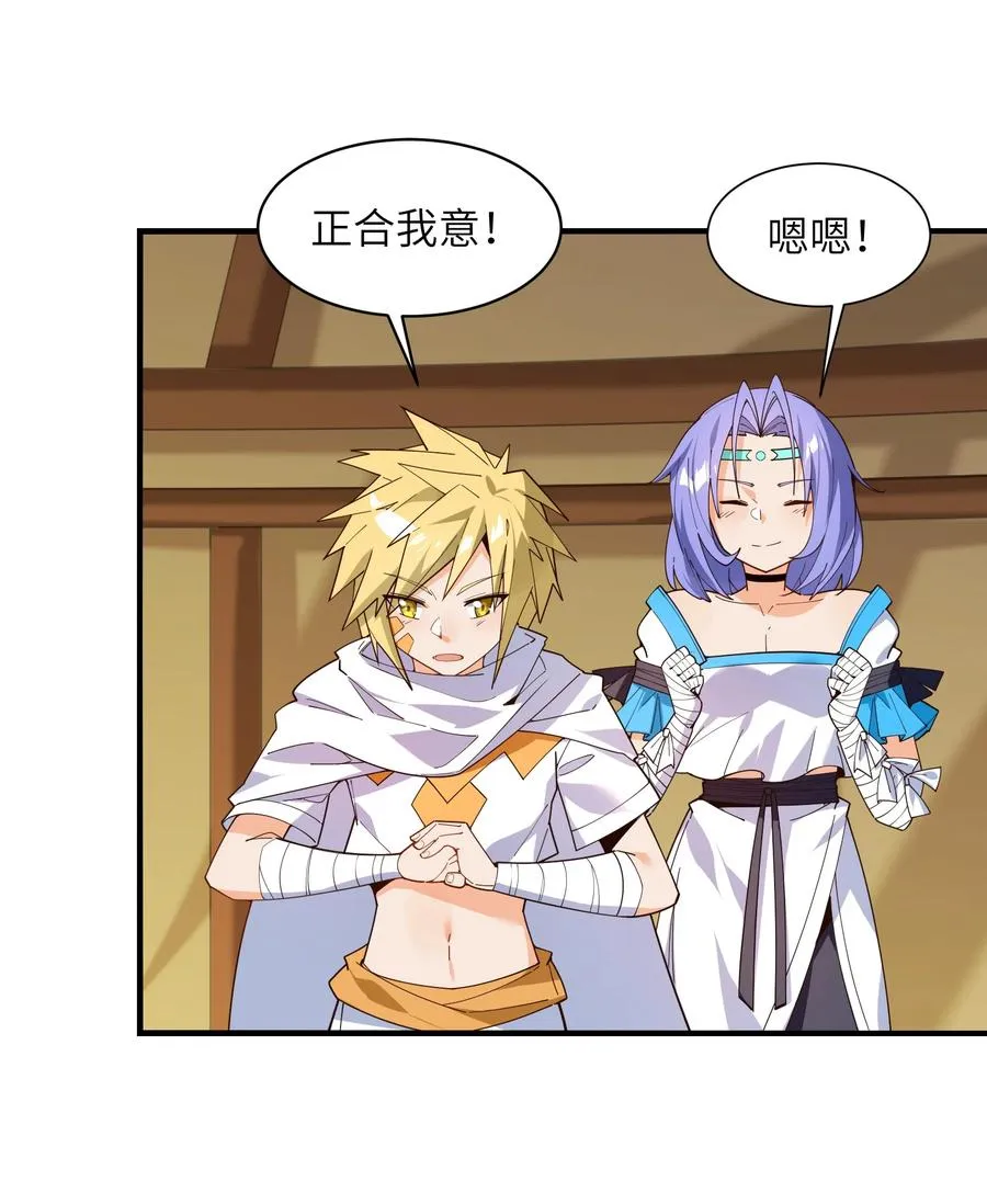 028 有劳了 第21页