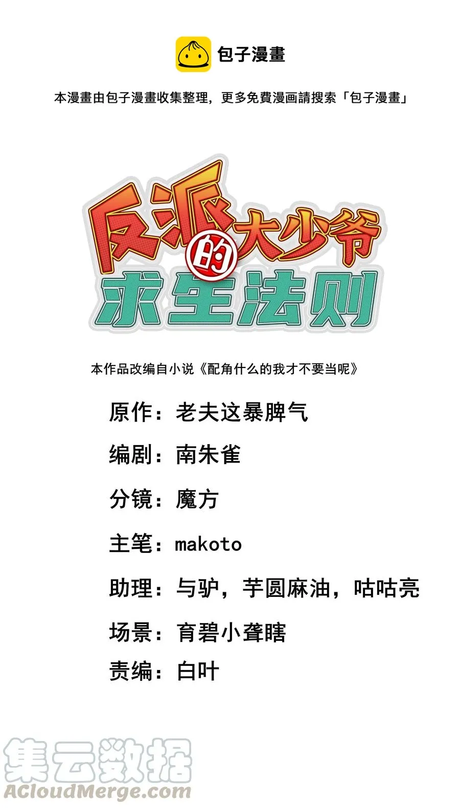 029 我才不需要别人保护！ 第1页