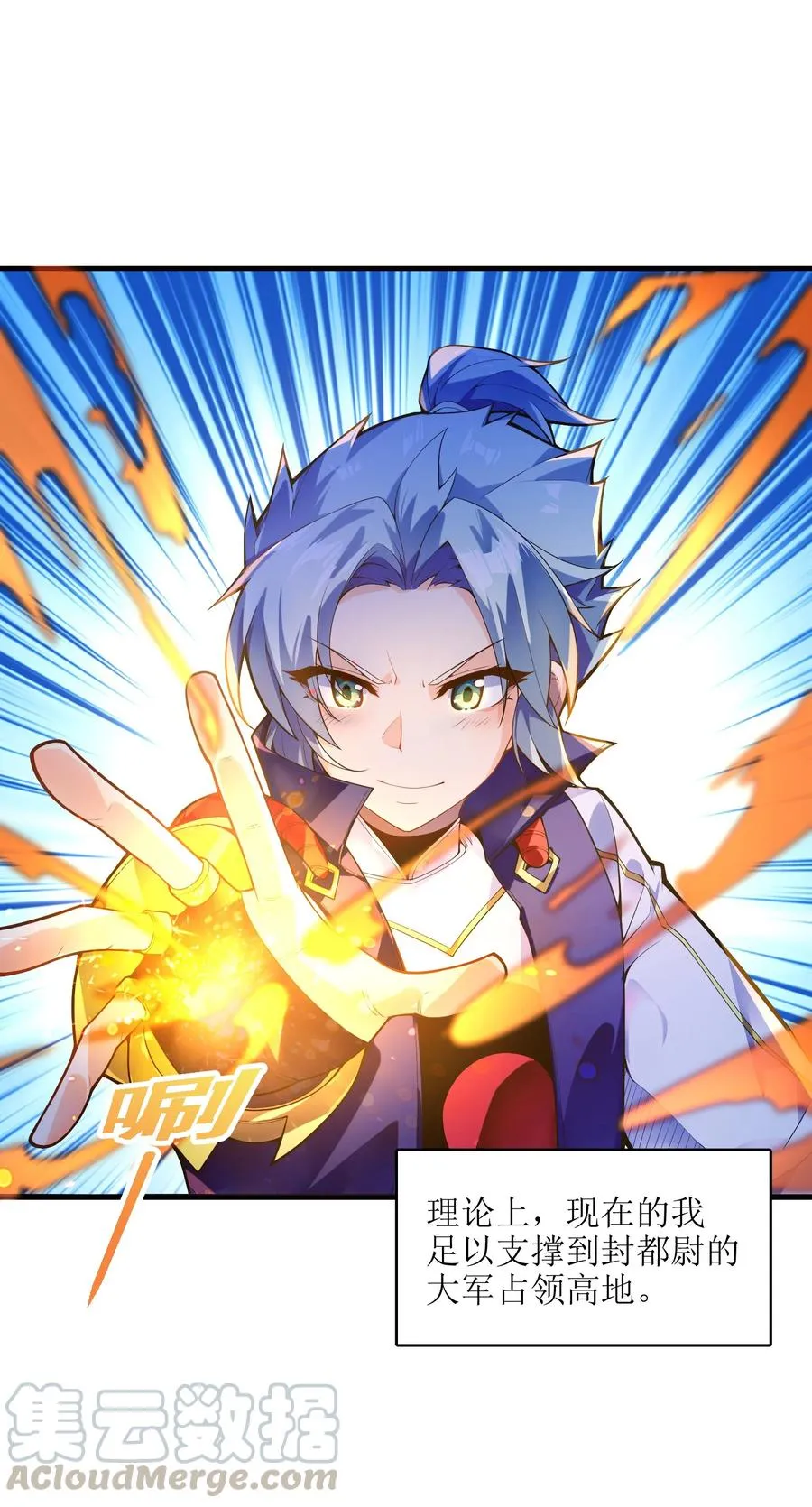 029 我才不需要别人保护！ 第7页
