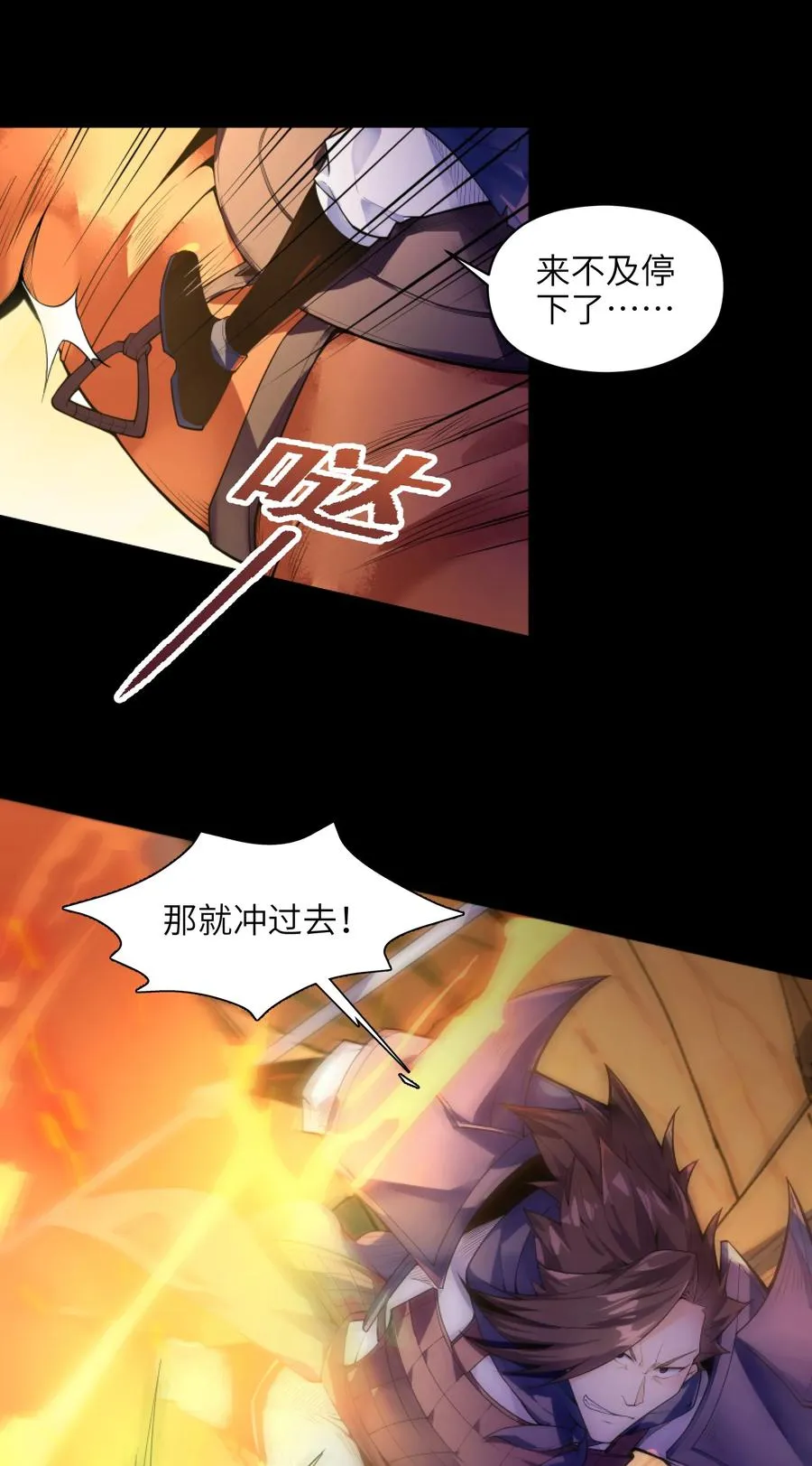 029 我才不需要别人保护！ 第11页