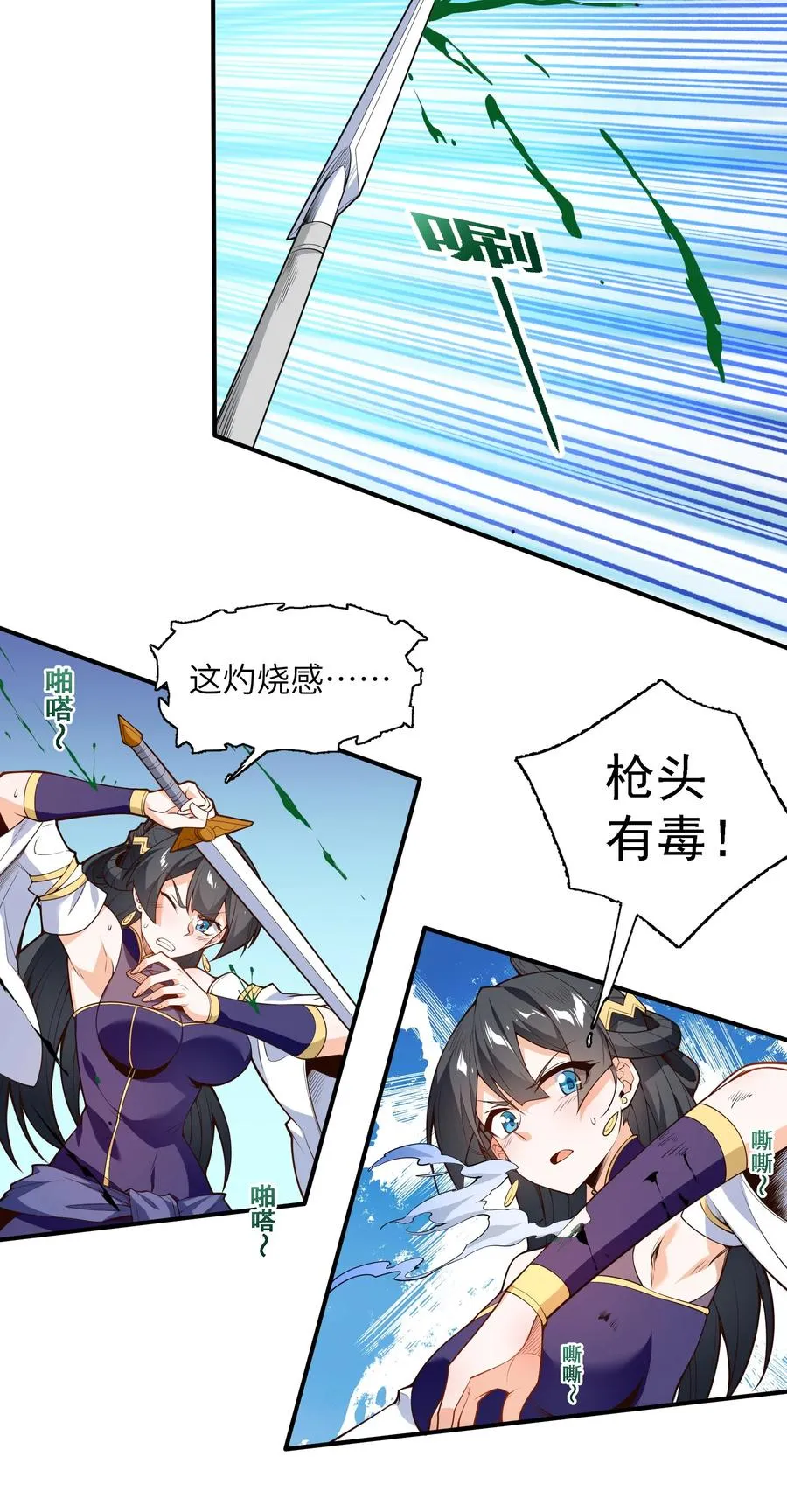 029 我才不需要别人保护！ 第23页