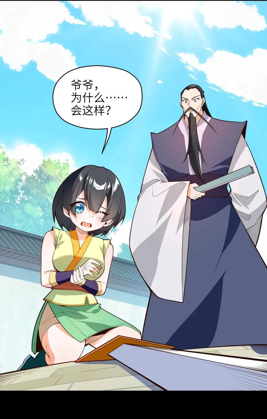 029 我才不需要别人保护！ 第29页