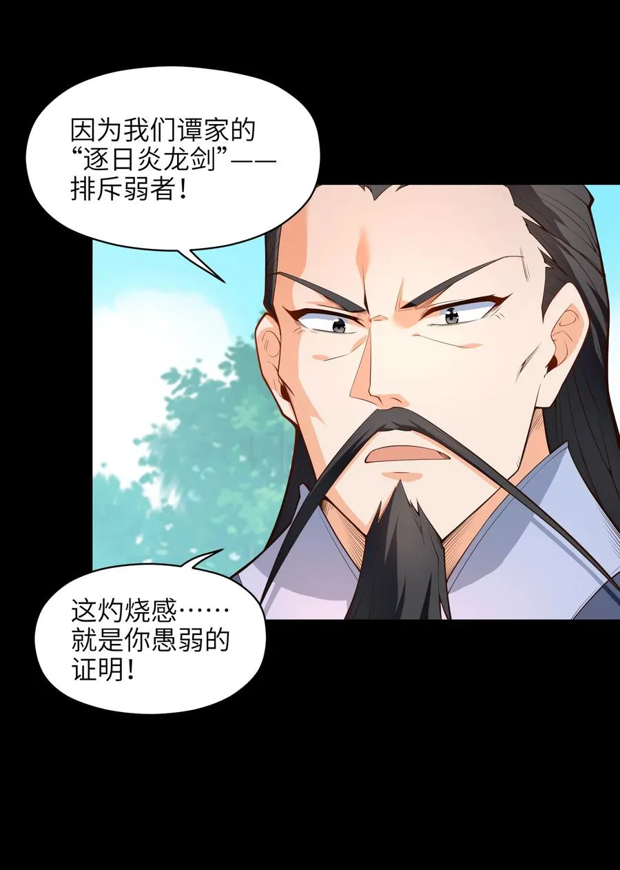 029 我才不需要别人保护！ 第30页