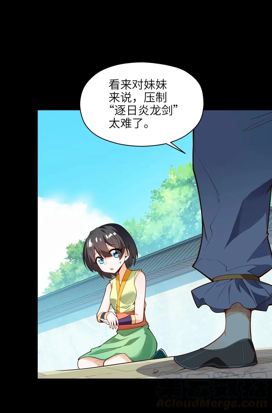 029 我才不需要别人保护！ 第31页