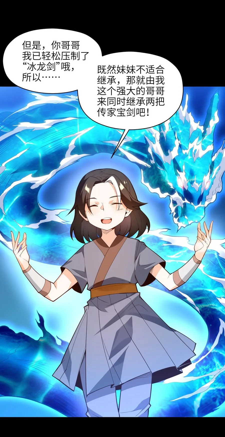 029 我才不需要别人保护！ 第32页