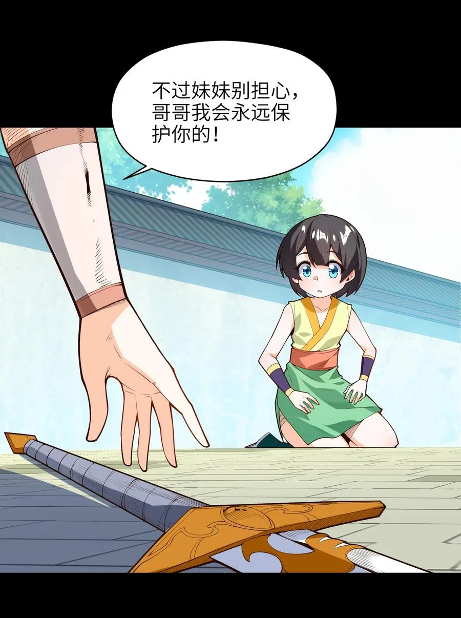 029 我才不需要别人保护！ 第33页