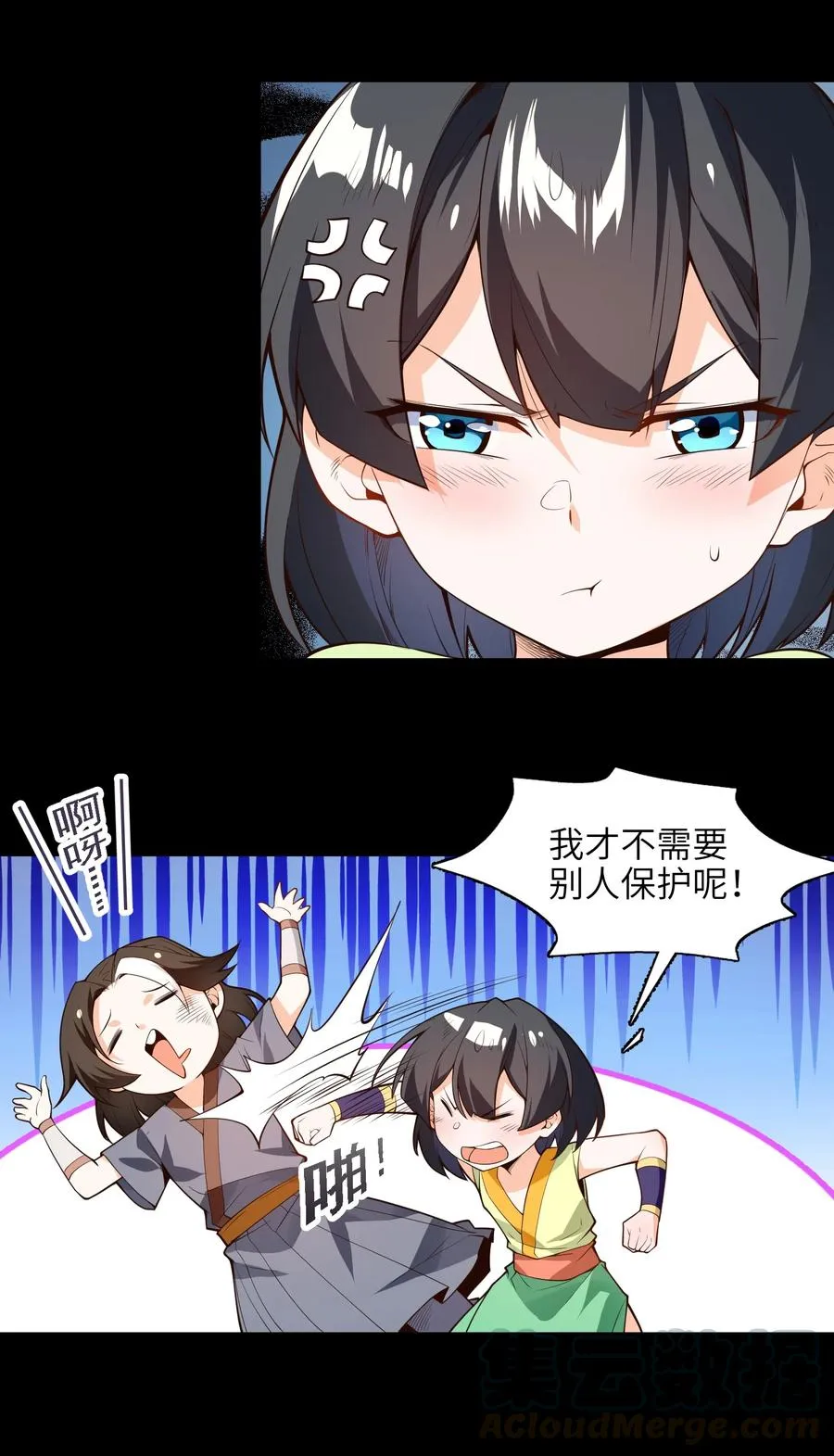 029 我才不需要别人保护！ 第34页