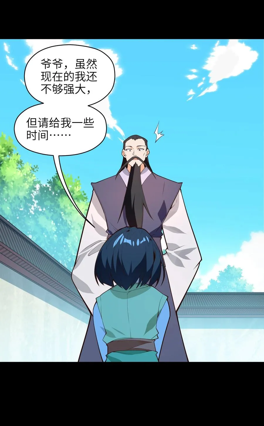 029 我才不需要别人保护！ 第35页