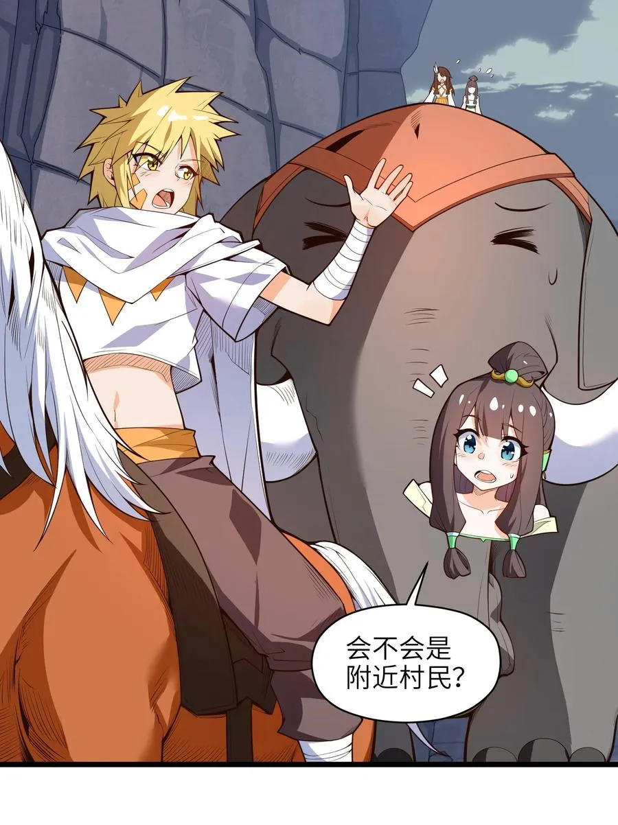 029 我才不需要别人保护！ 第42页