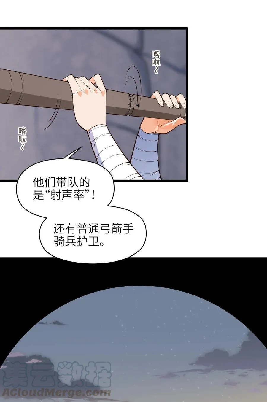 029 我才不需要别人保护！ 第46页