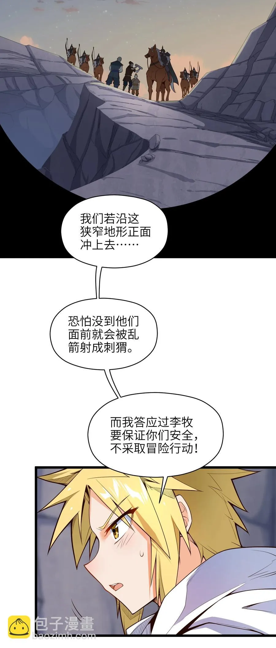 029 我才不需要别人保护！ 第47页