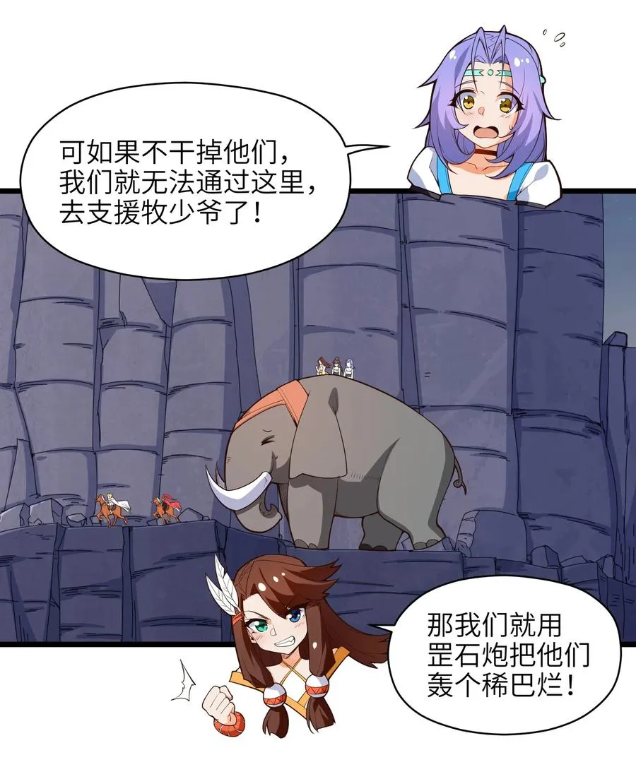 029 我才不需要别人保护！ 第48页