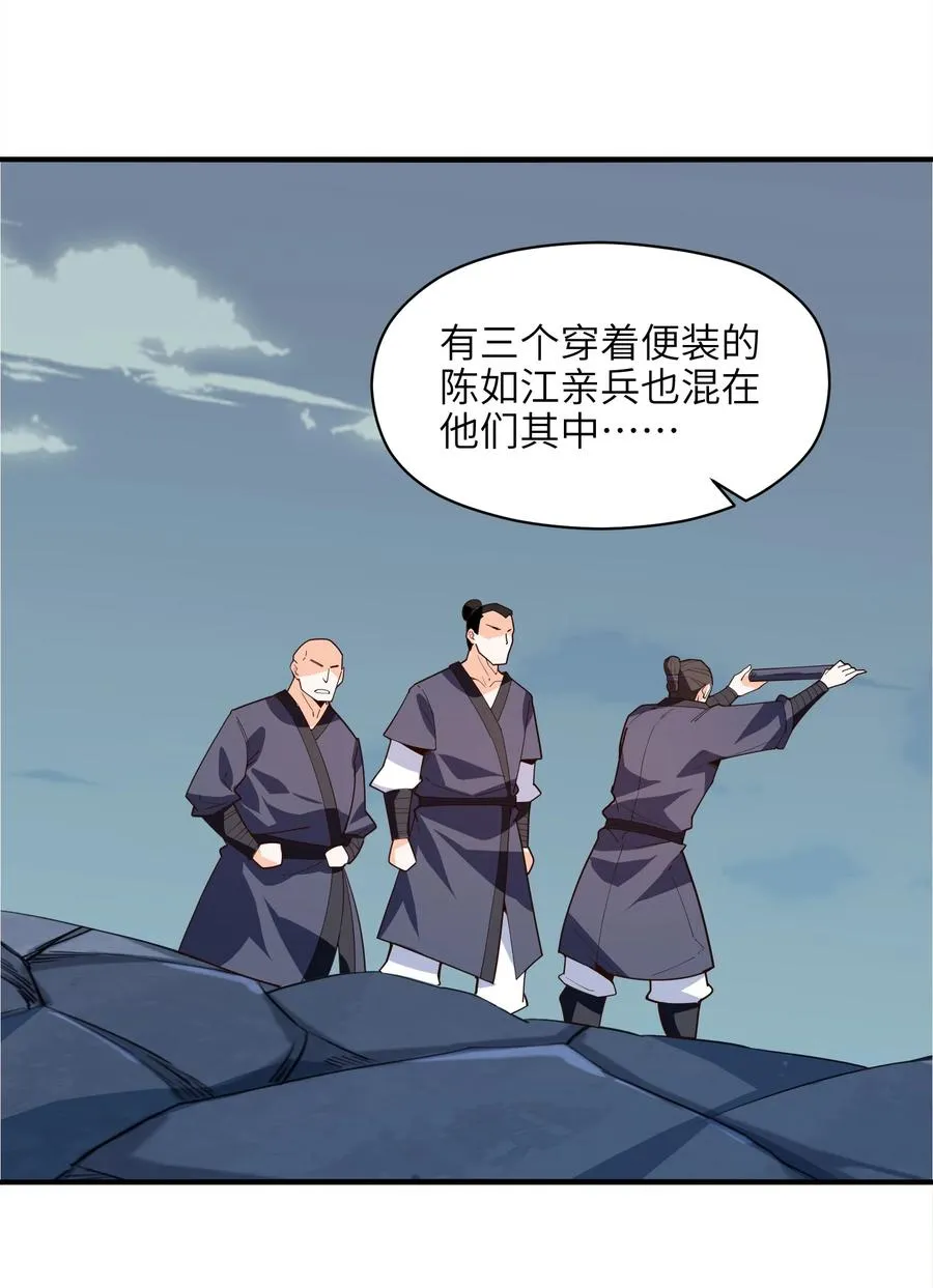 029 我才不需要别人保护！ 第51页