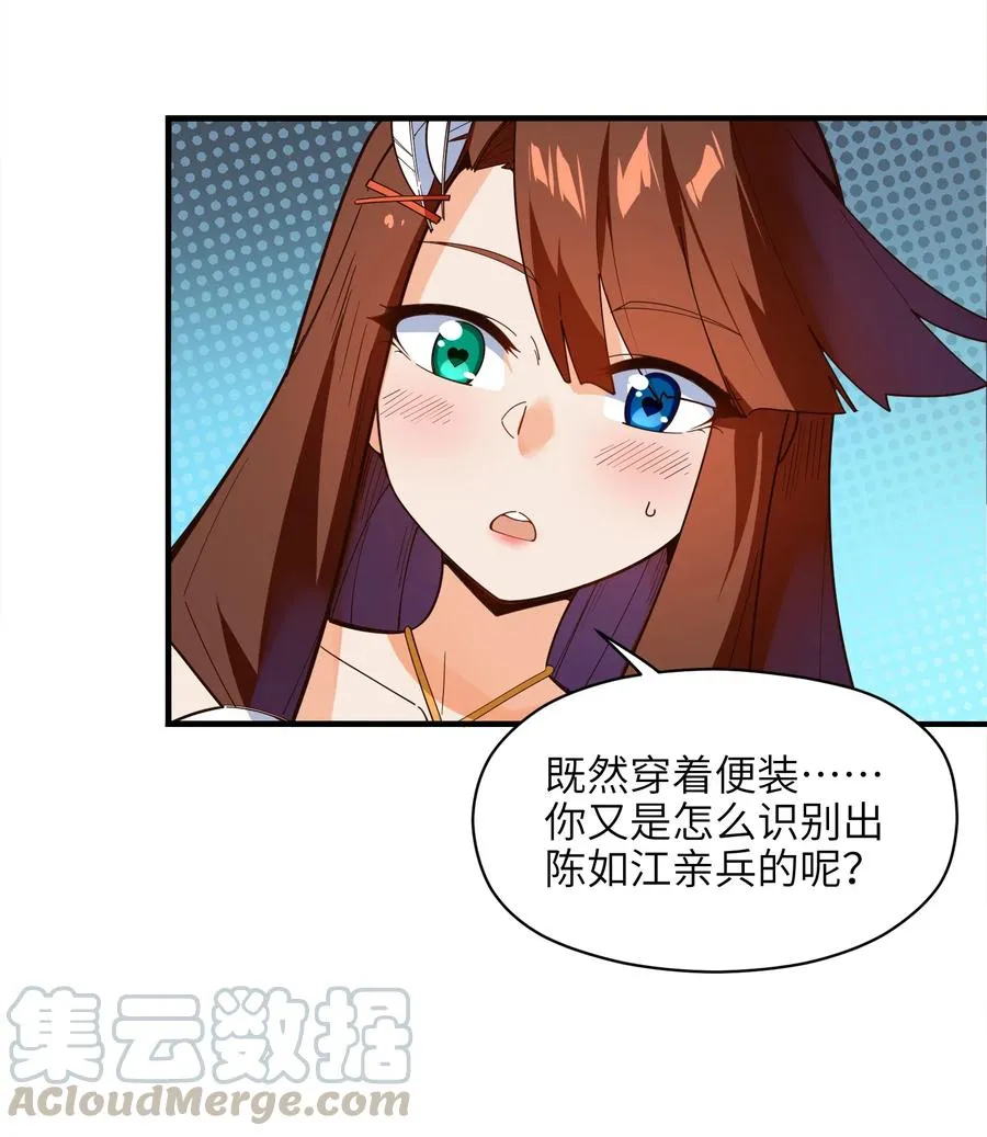 029 我才不需要别人保护！ 第52页