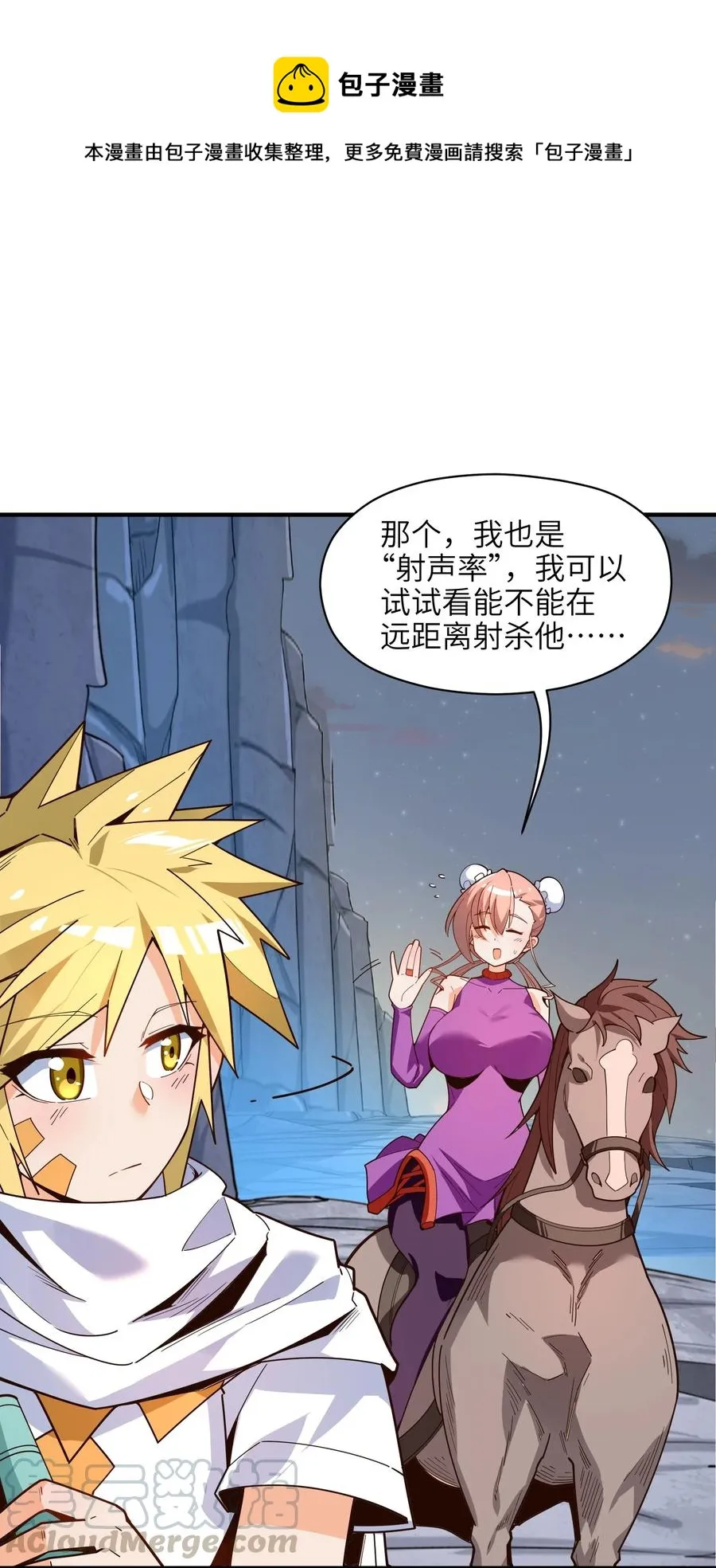029 我才不需要别人保护！ 第55页