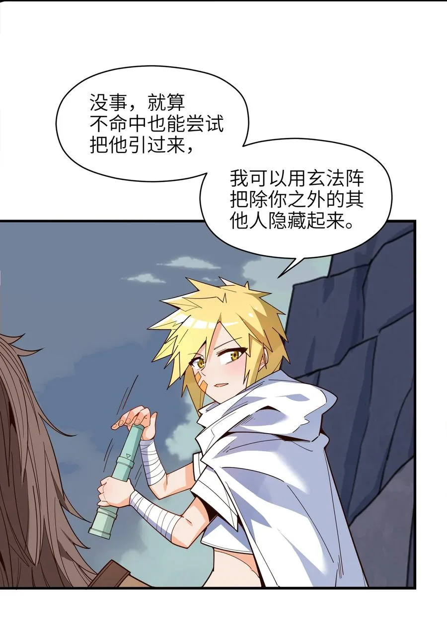 029 我才不需要别人保护！ 第56页