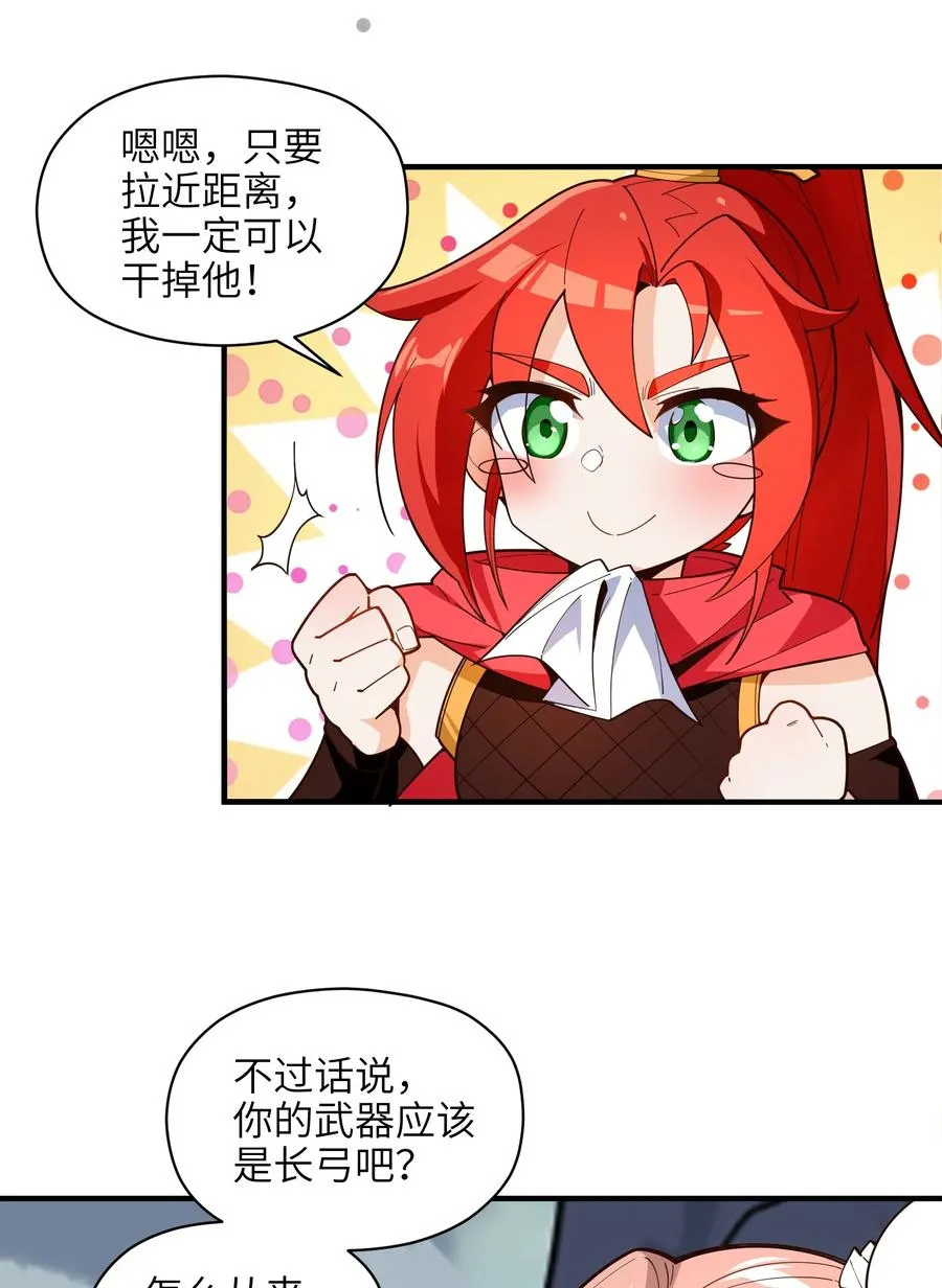 029 我才不需要别人保护！ 第57页