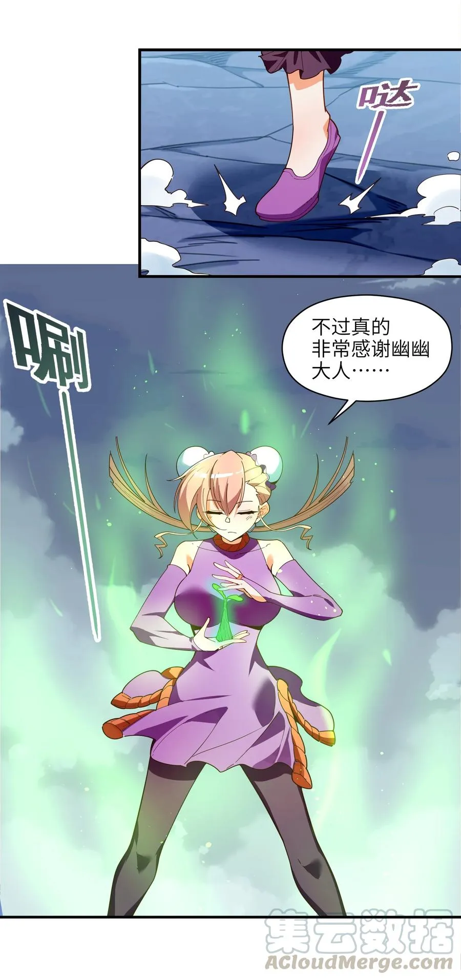 029 我才不需要别人保护！ 第61页
